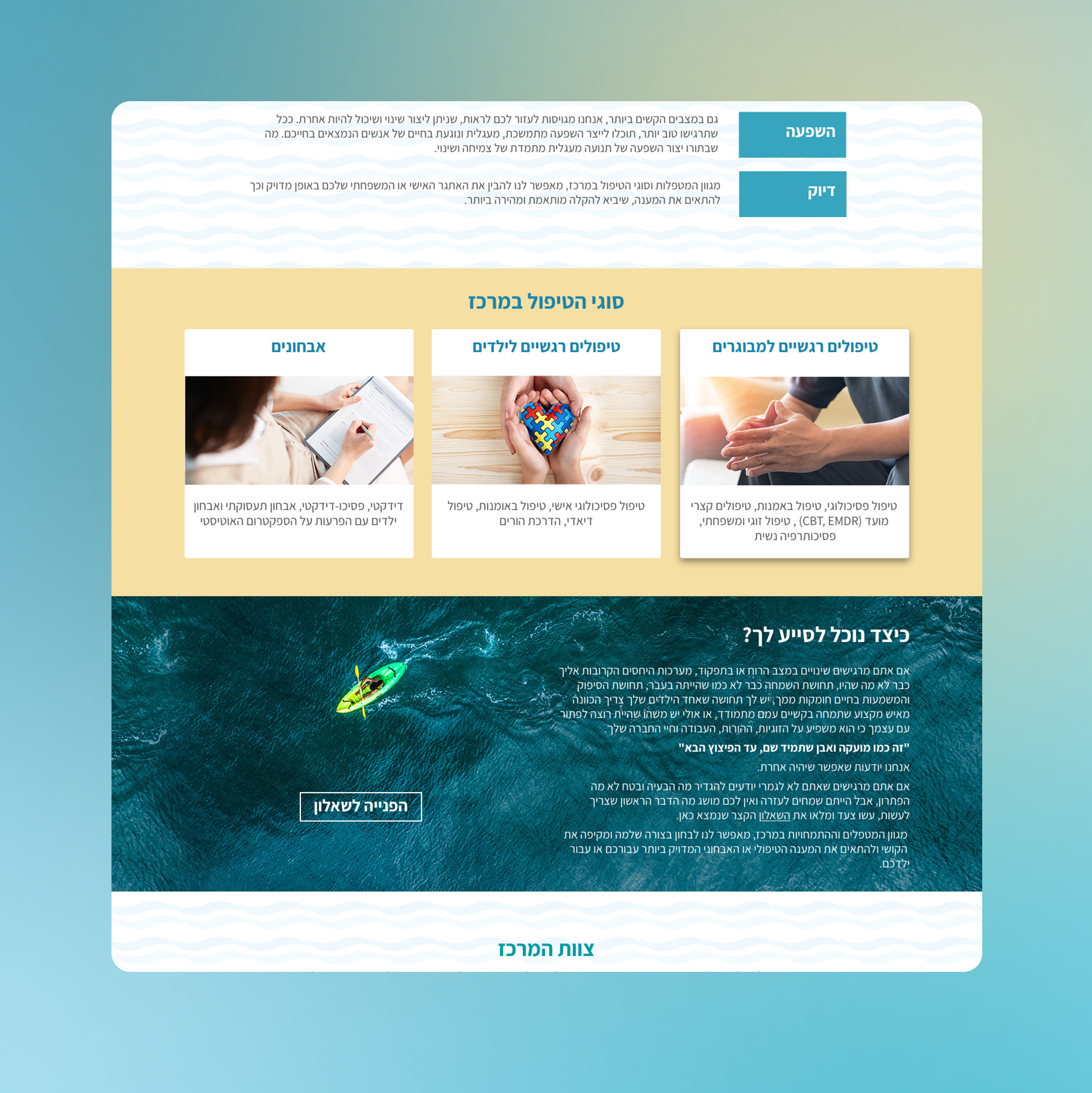 part of a designed website screen in Hebrew